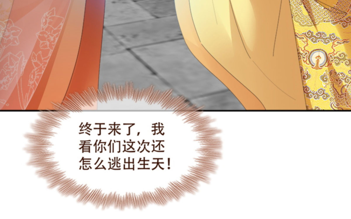 第104话：嫁给我，你后悔么？ 第 8 页
