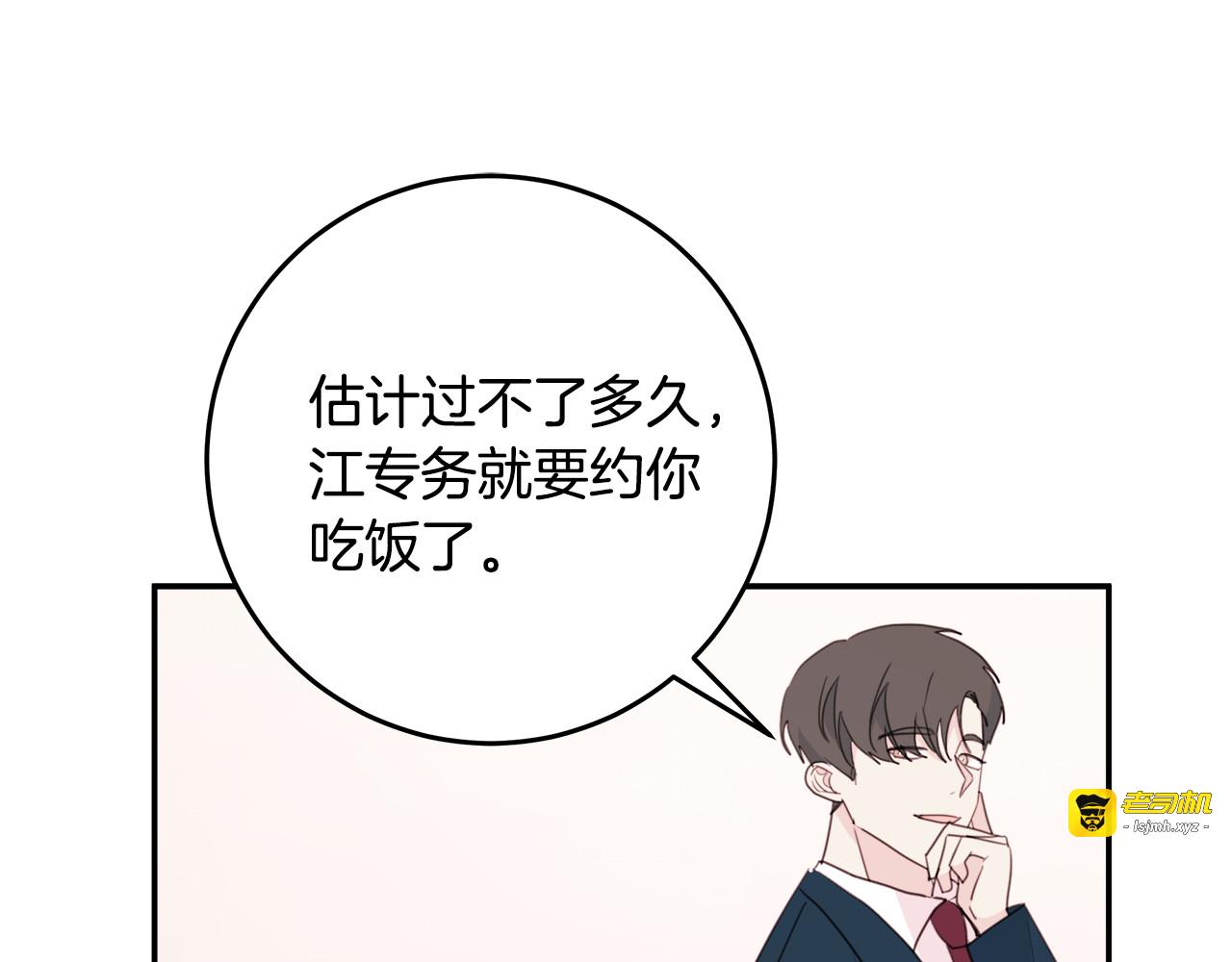 第59话 坏心思 第 79 页