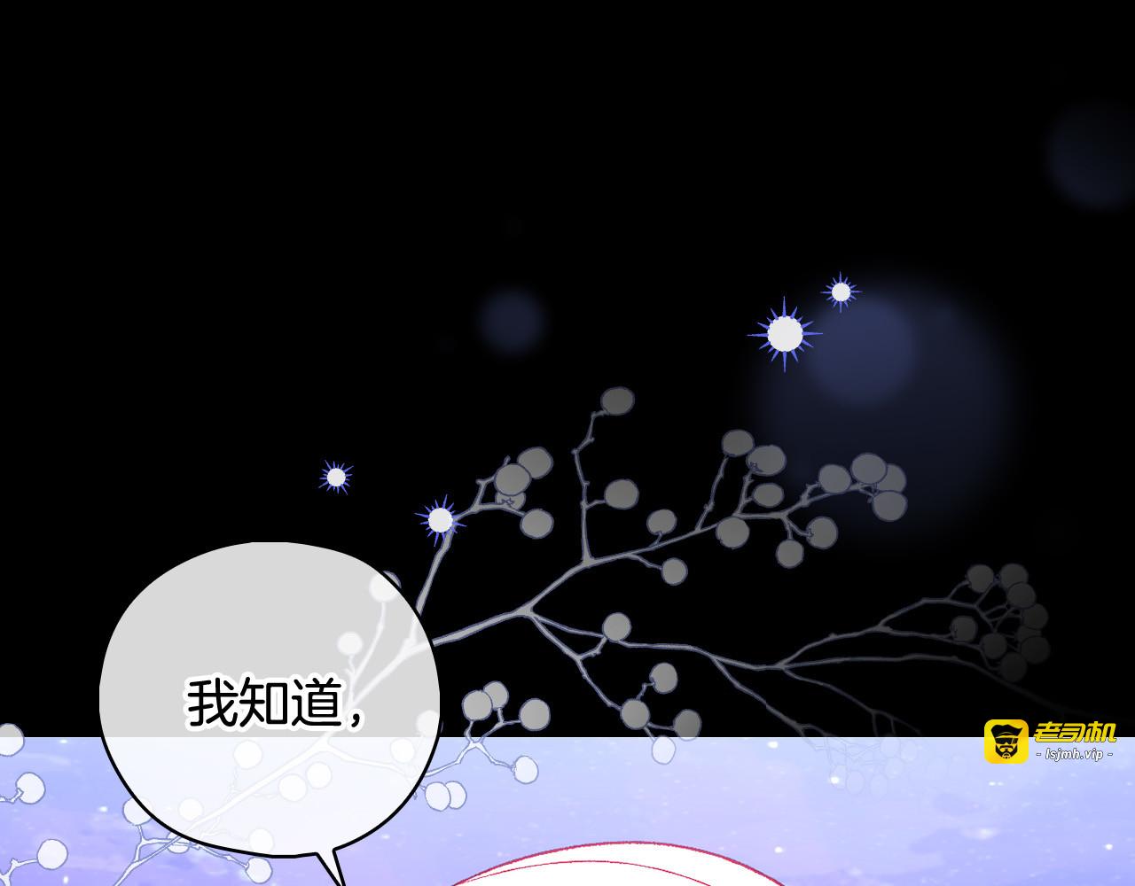 第二季完结话 大魔法师也会动心！ 第 195 页