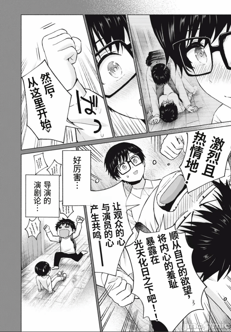 写真乐园！[AI翻译] [桂あいり/西木田景志] グラぱらっ！ 第25话 - 14