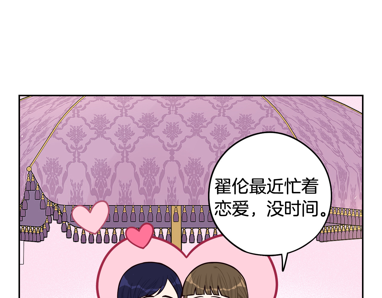 第74话 无处安放的魅力 第 100 页