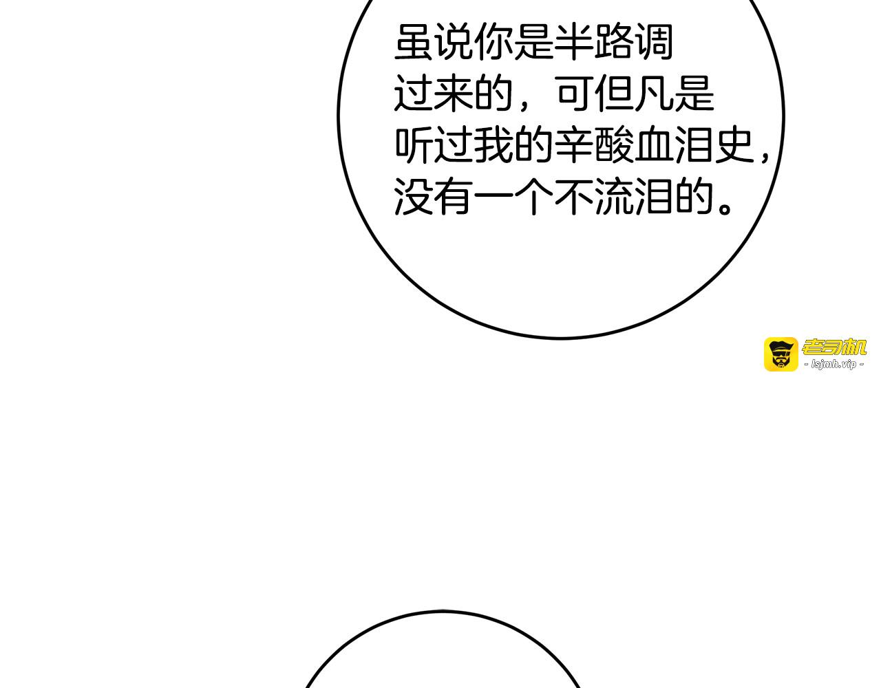第72话 可怕的同事 第 89 页