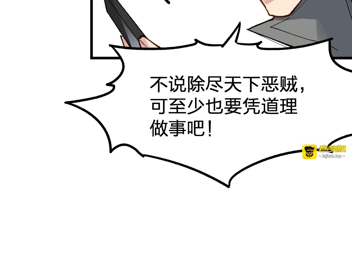 第79话 截杀？楚风1v3！ 第 21 页