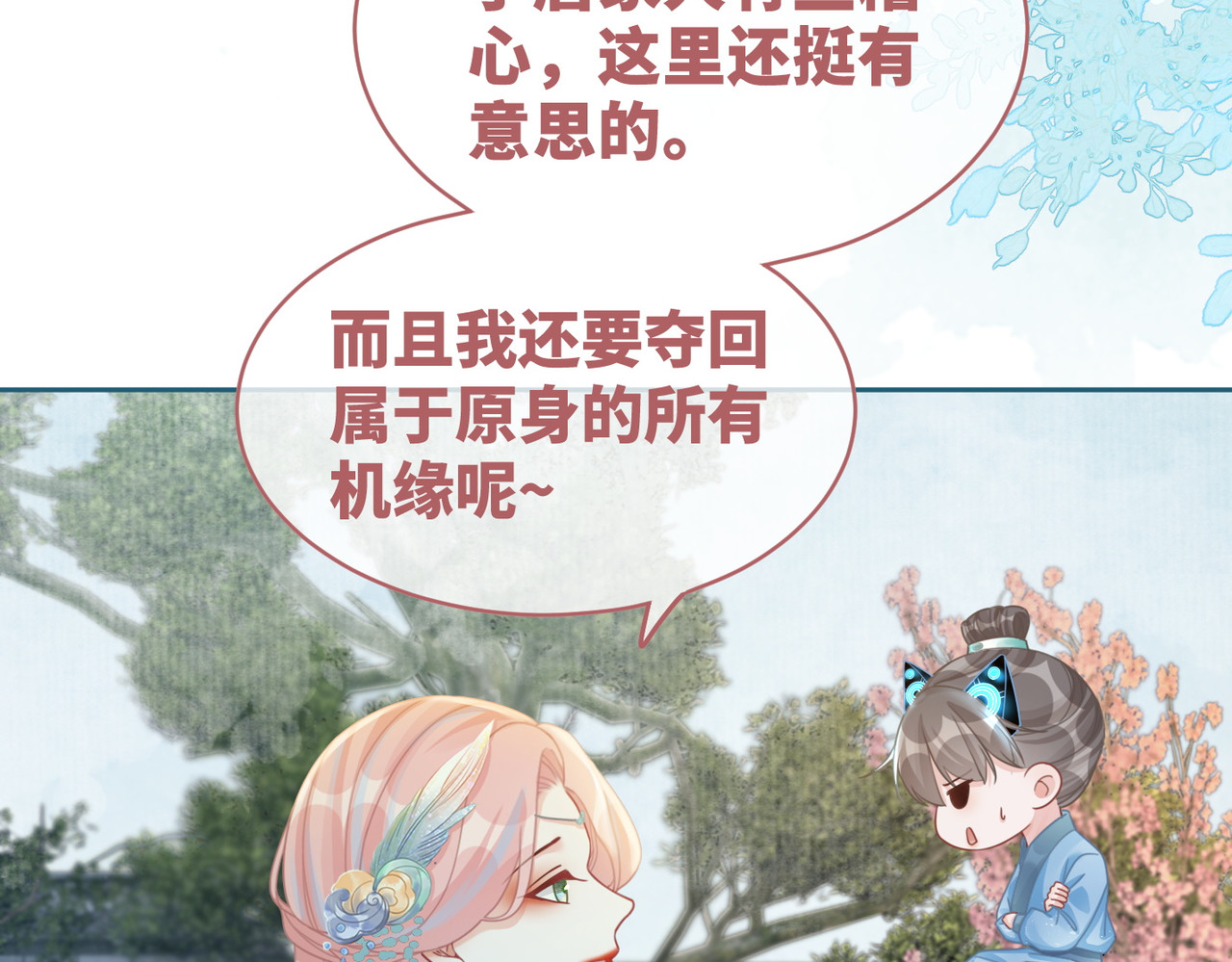 第70话 付出真心 第 10 页