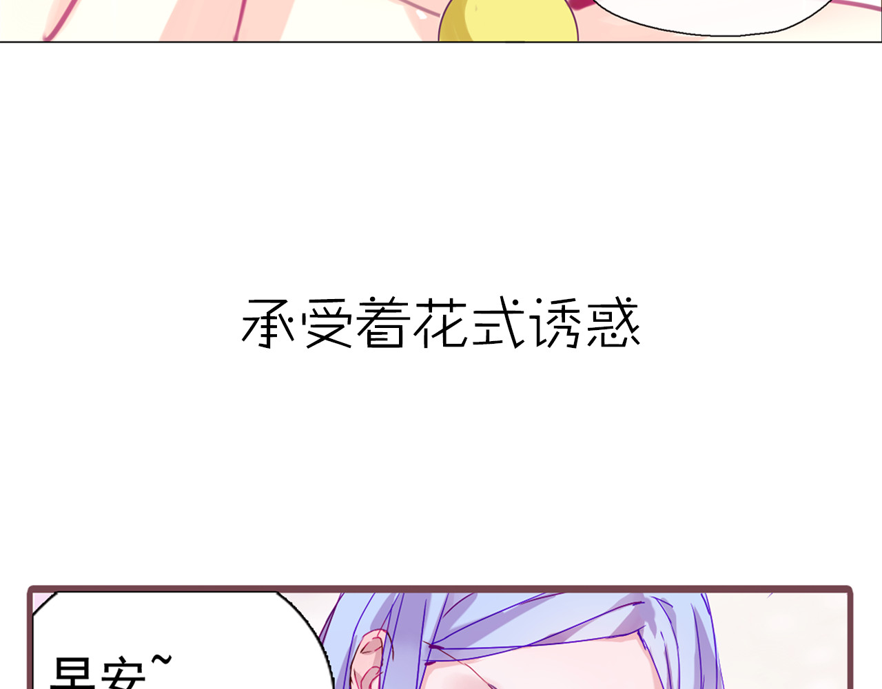 第二季序章 与你的久别重逢 第 30 页
