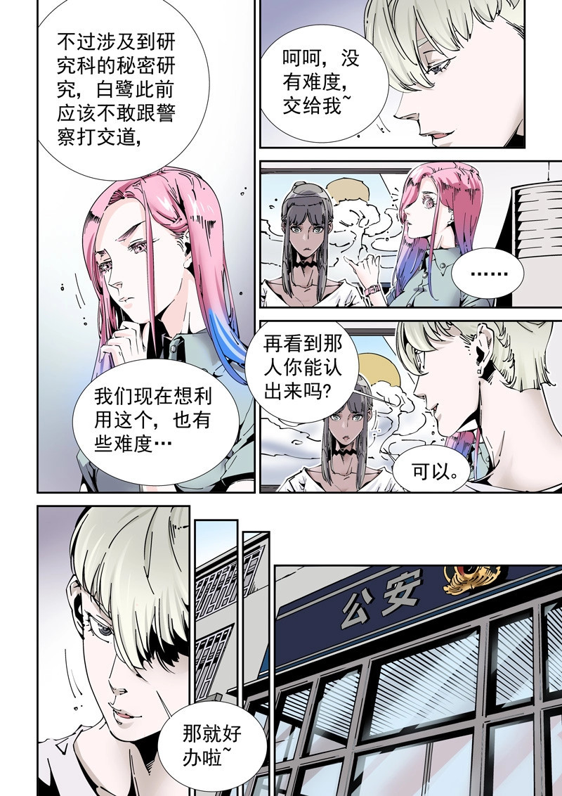 第181话 乌托邦篇181.神经元 第 6 页