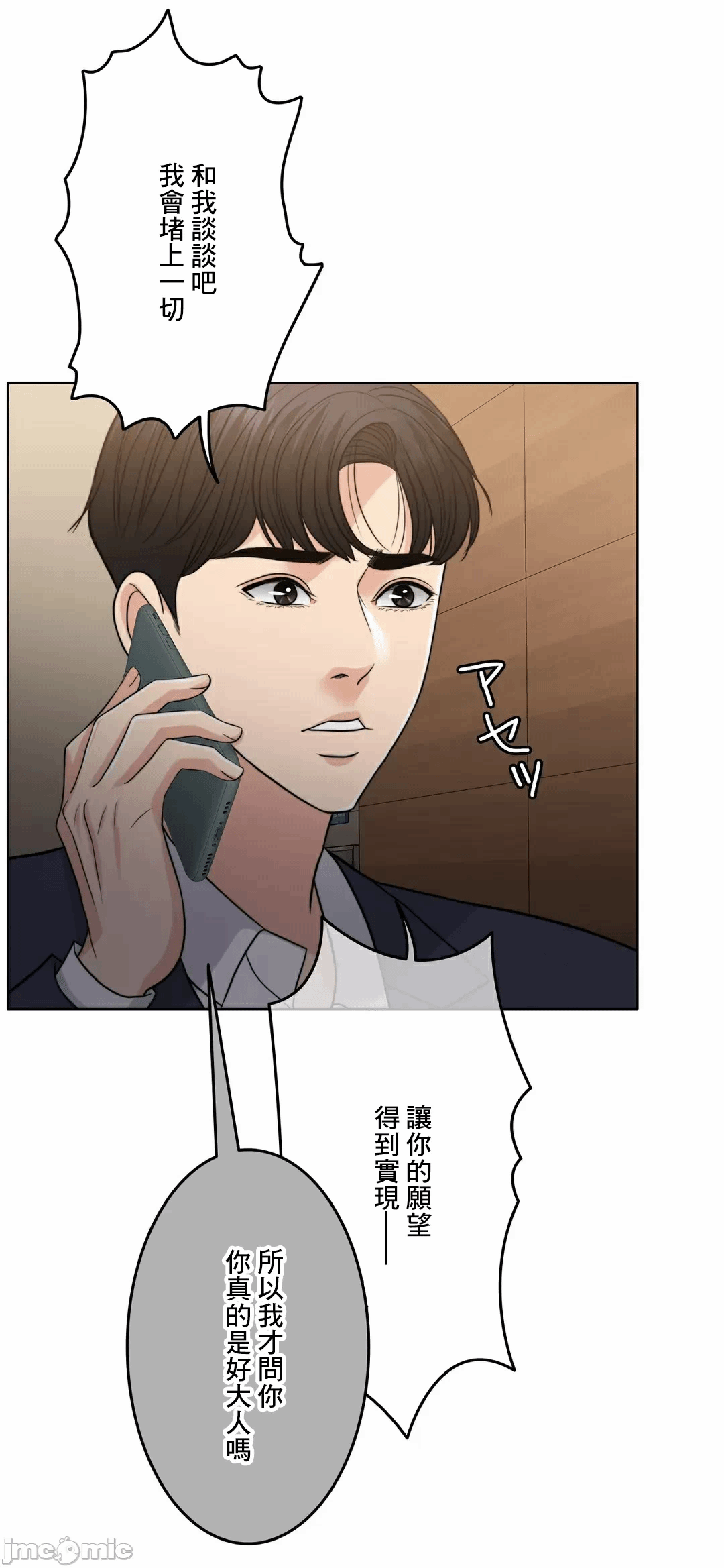 第88话 第 69 页