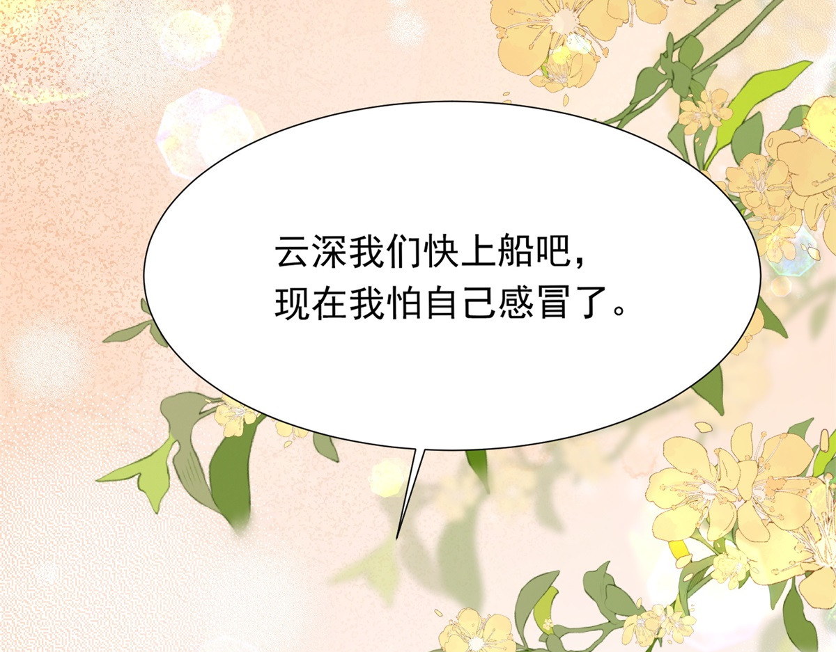 第32话 苏晓梦道歉！ 第 44 页