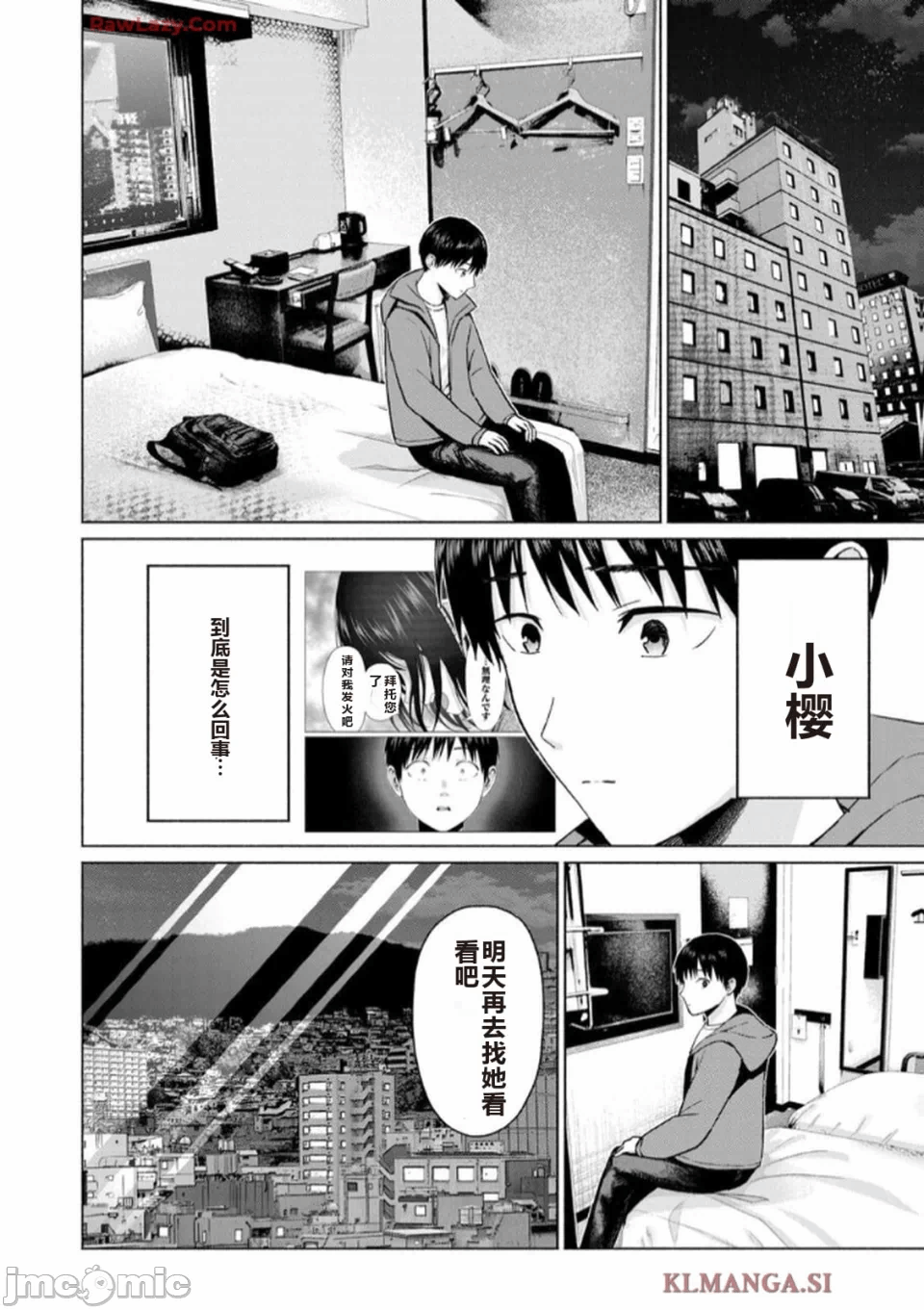 写真乐园！[AI翻译] [桂あいり/西木田景志] グラぱらっ！ 第7话 - 124