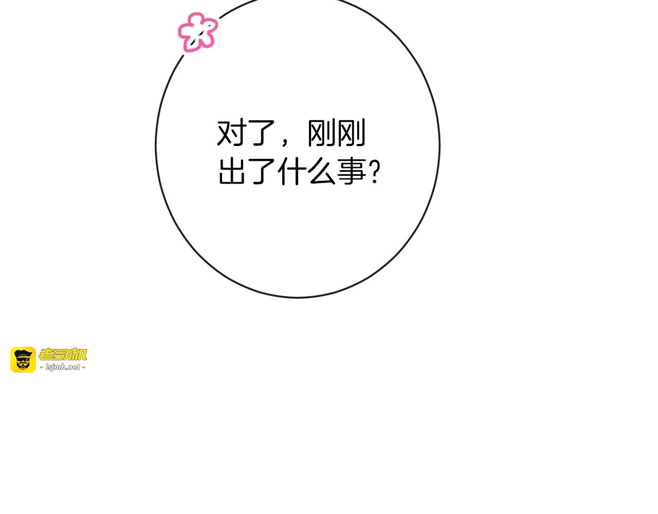 第29话 不妙！ 第 83 页