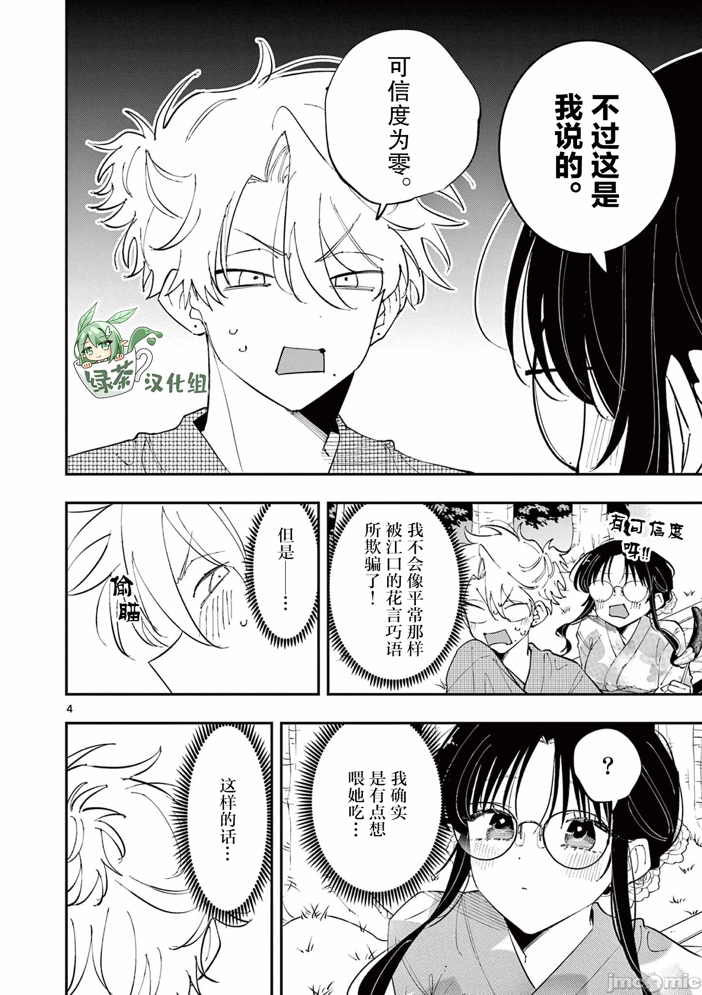 第80话 第 4 页