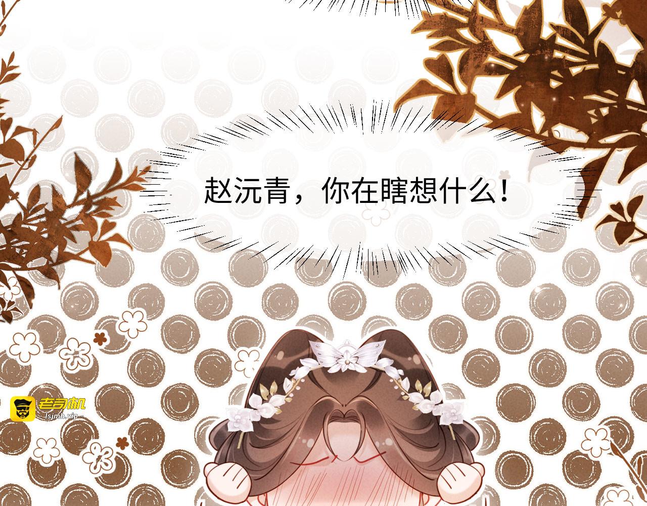 第51话 督主心动了！ 第 71 页