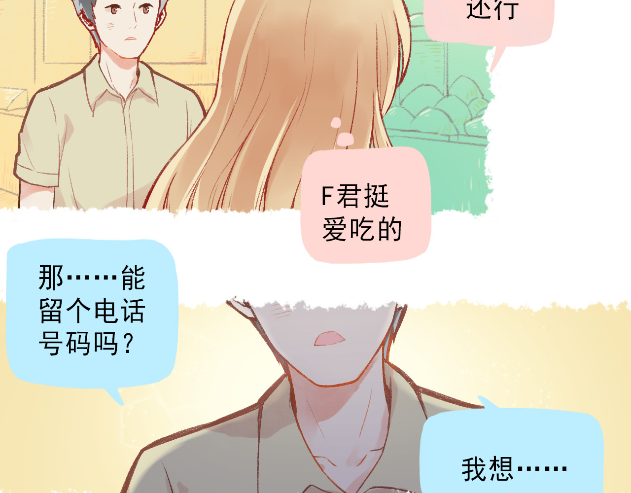第3话 最温柔的人 第 16 页