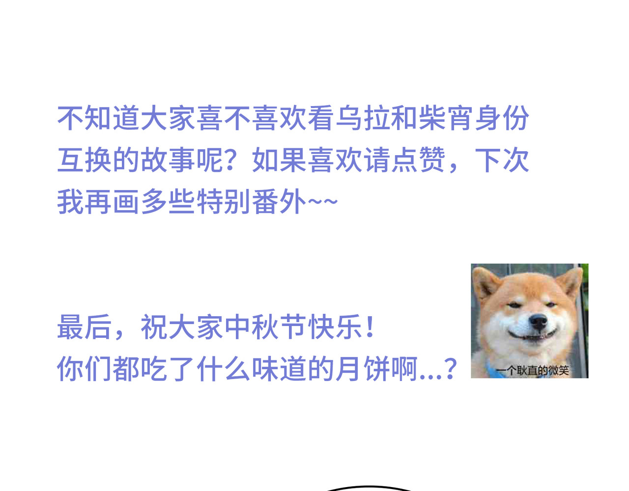 番外 中秋节之梦 第 78 页