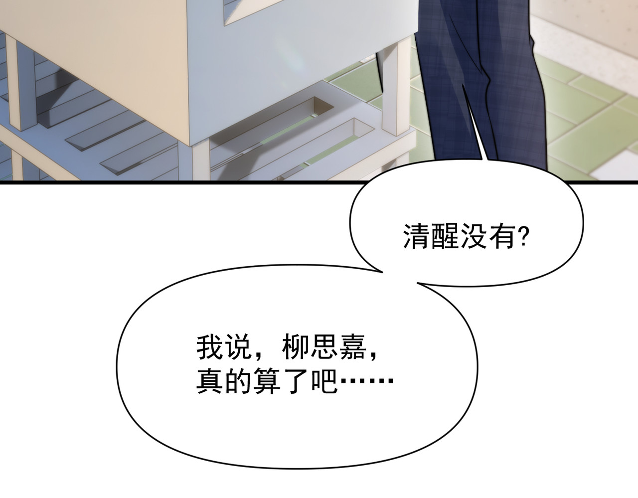 第64话 天文台 第 76 页