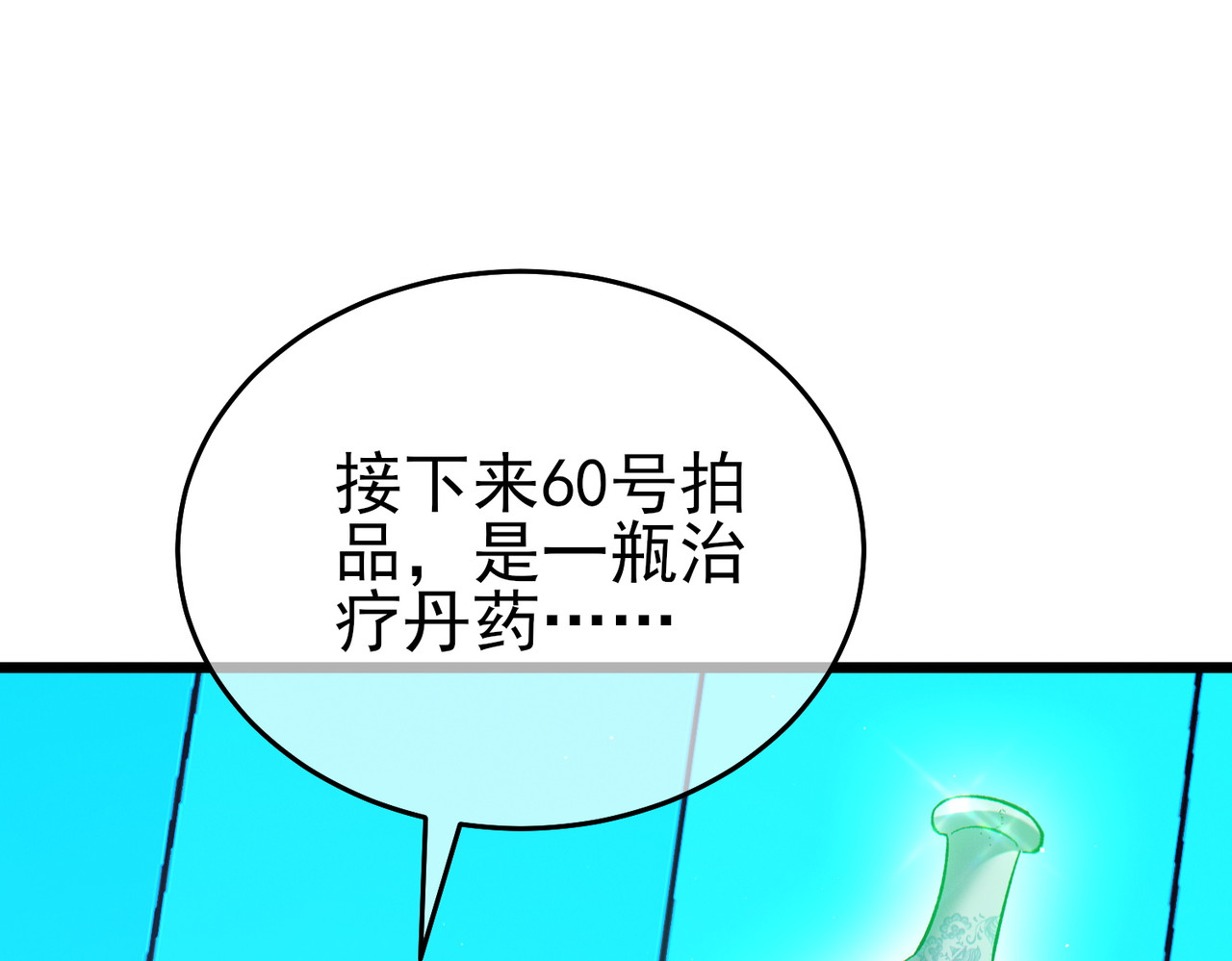 第75话 S级拍卖品遭疯抢 第 84 页