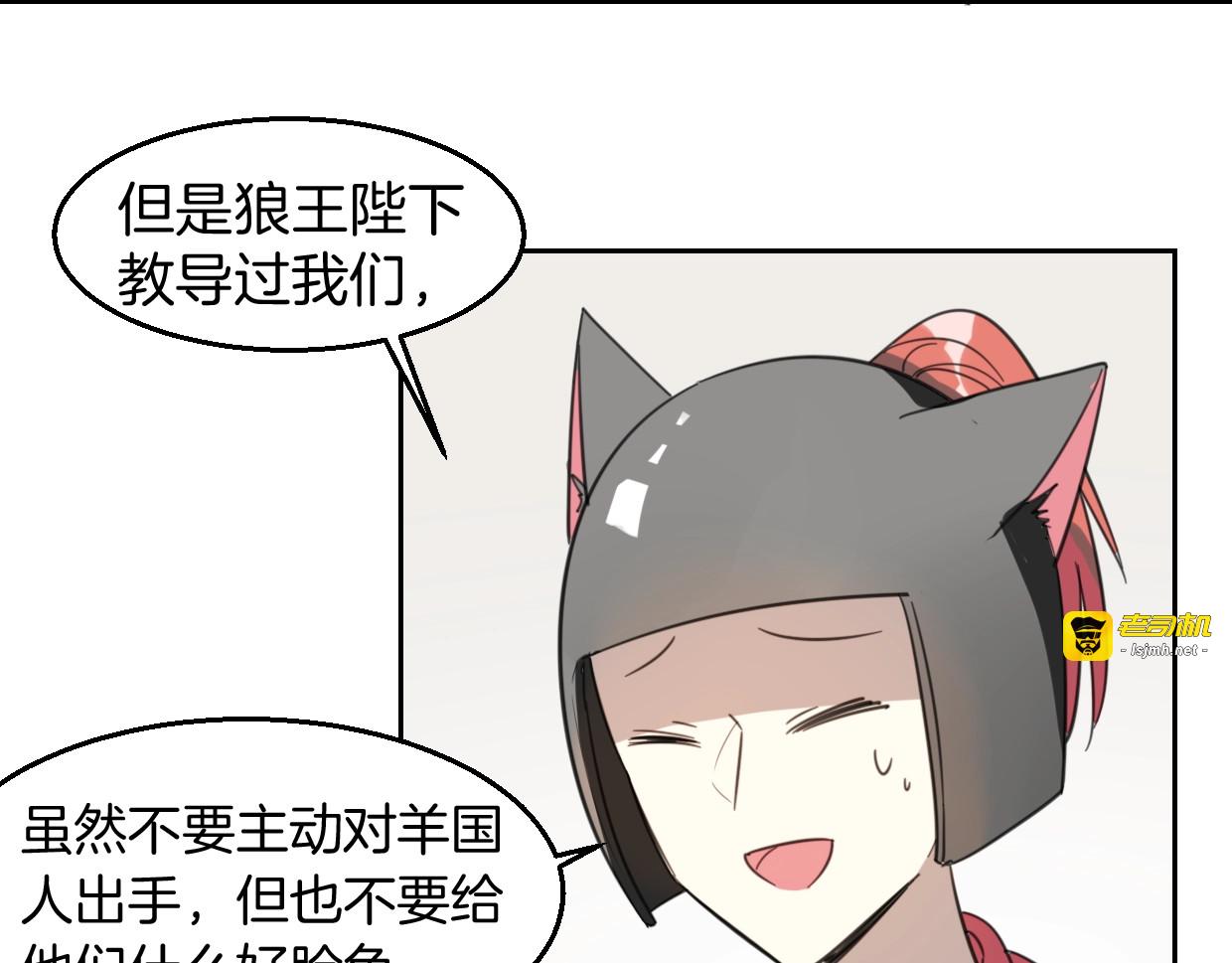 第71话 狼族女王 第 7 页