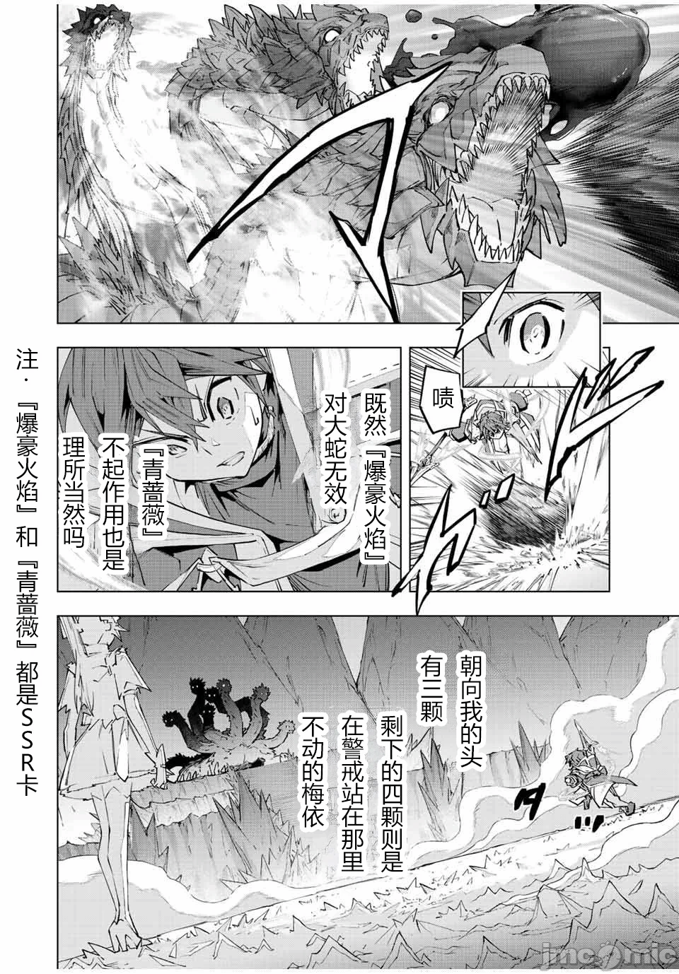 被信赖的伙伴在地下城深处追杀依靠恩惠『无限扭蛋』召唤等级9999的同伴们向世界和原队友復仇还要再补上一句『活该！』 [曲终之时个人汉化] [明镜シスイ、大前贵史] 信じていた仲间达にダンジョン奥地で杀されかけたがギフト『无限ガチャ』でレベル9999の仲间达を手に入れて元パーティーメンバーと世界に復讐&『ざまぁ!』します! 第76话 - 2