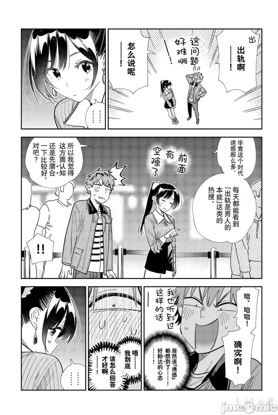 第157话 第 4 页