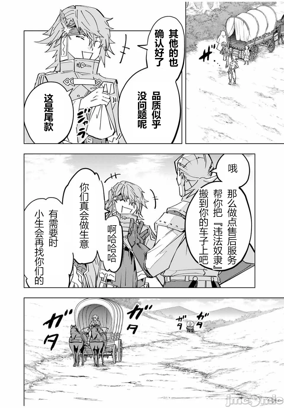 被信赖的伙伴在地下城深处追杀依靠恩惠『无限扭蛋』召唤等级9999的同伴们向世界和原队友復仇还要再补上一句『活该！』 [曲终之时个人汉化] [明镜シスイ、大前贵史] 信じていた仲间达にダンジョン奥地で杀されかけたがギフト『无限ガチャ』でレベル9999の仲间达を手に入れて元パーティーメンバーと世界に復讐&『ざまぁ!』します! 第99话 - 5