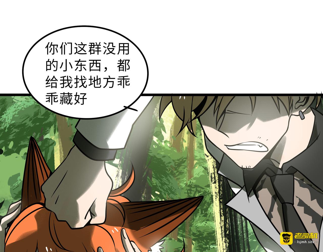 兽人医院28 第 21 页