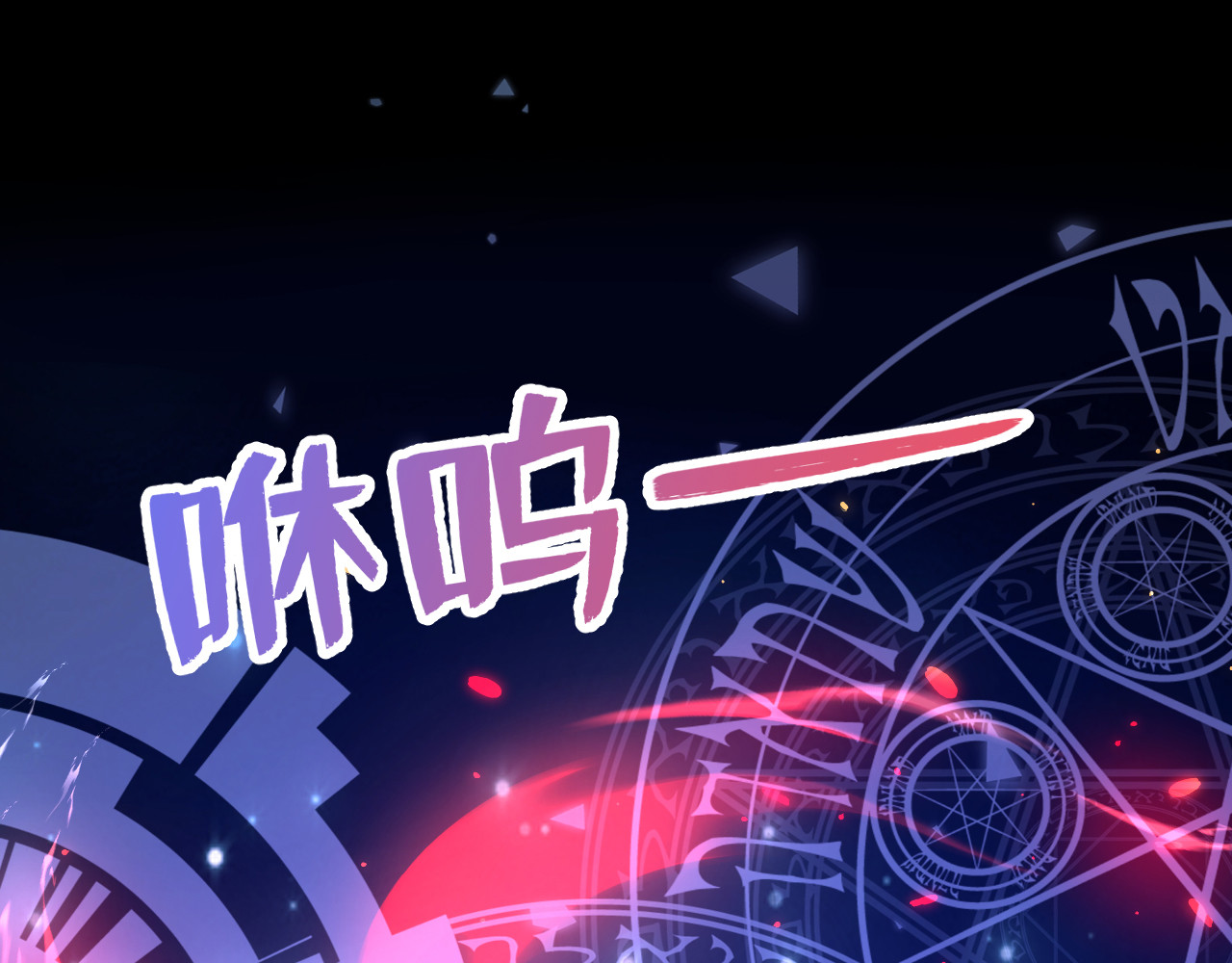 第12话 当我的骑士 第 106 页