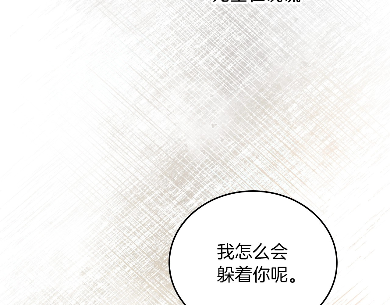 第51话 我不会躲着你 第 88 页