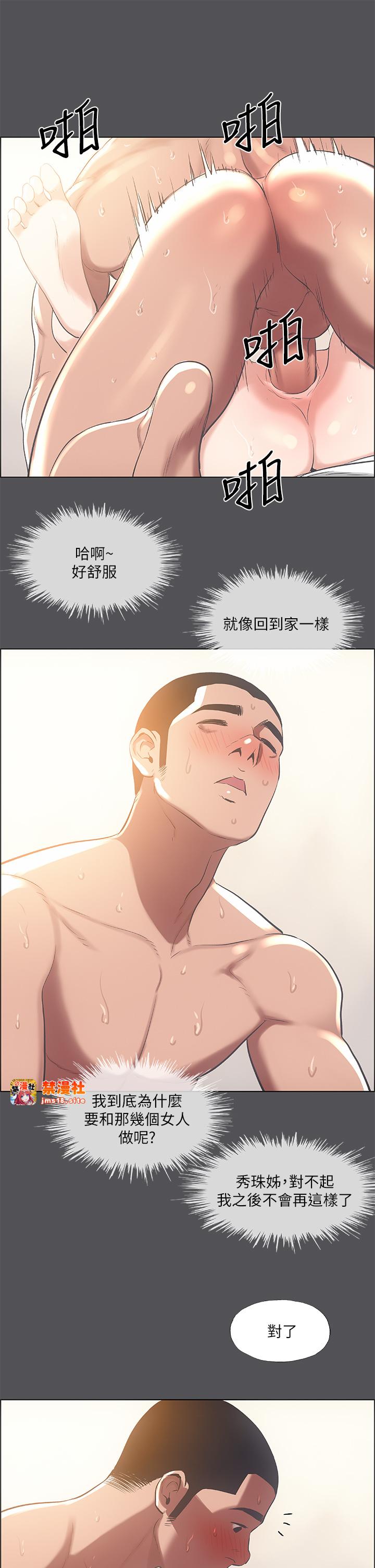 第37话 - 一天战三女? 第 11 页