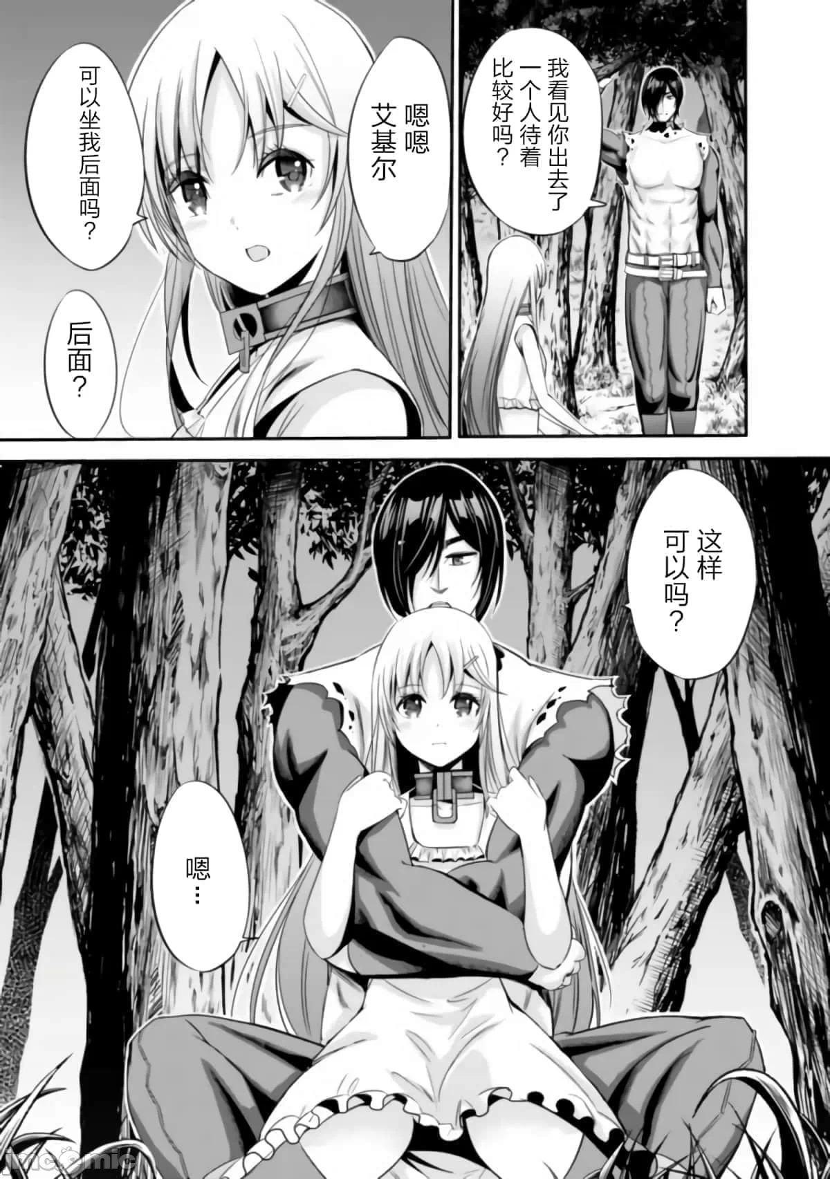 作为被背叛了的S级冒险者的我、决定成立一个只有我所爱的奴隶女孩子们的后宫公会 [柊咲/川田暁生/ナイロン] 里切られたSランク冒険者の俺は、爱する奴隷の彼女らと共に奴隷だけのハーレムギルドを作る 第36话 - 9