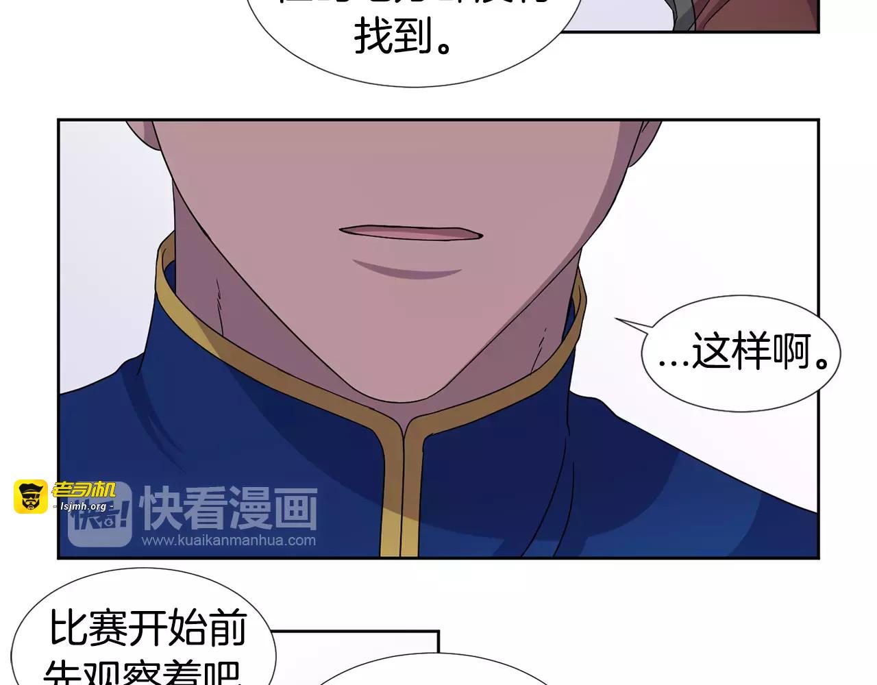 第二季 第21话 阴谋 第 41 页