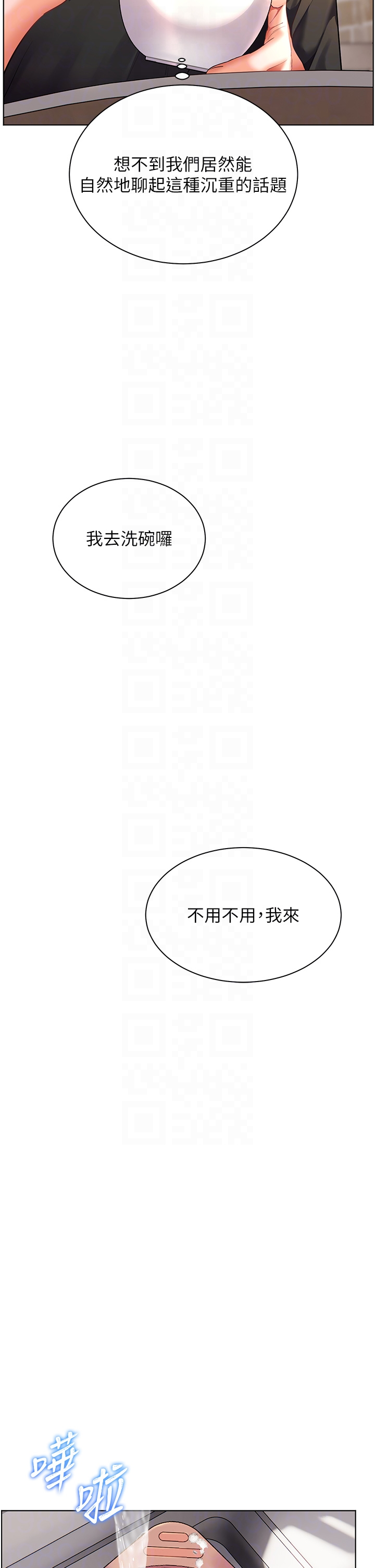 第71话 - 一日限定女僕学堂 第 28 页