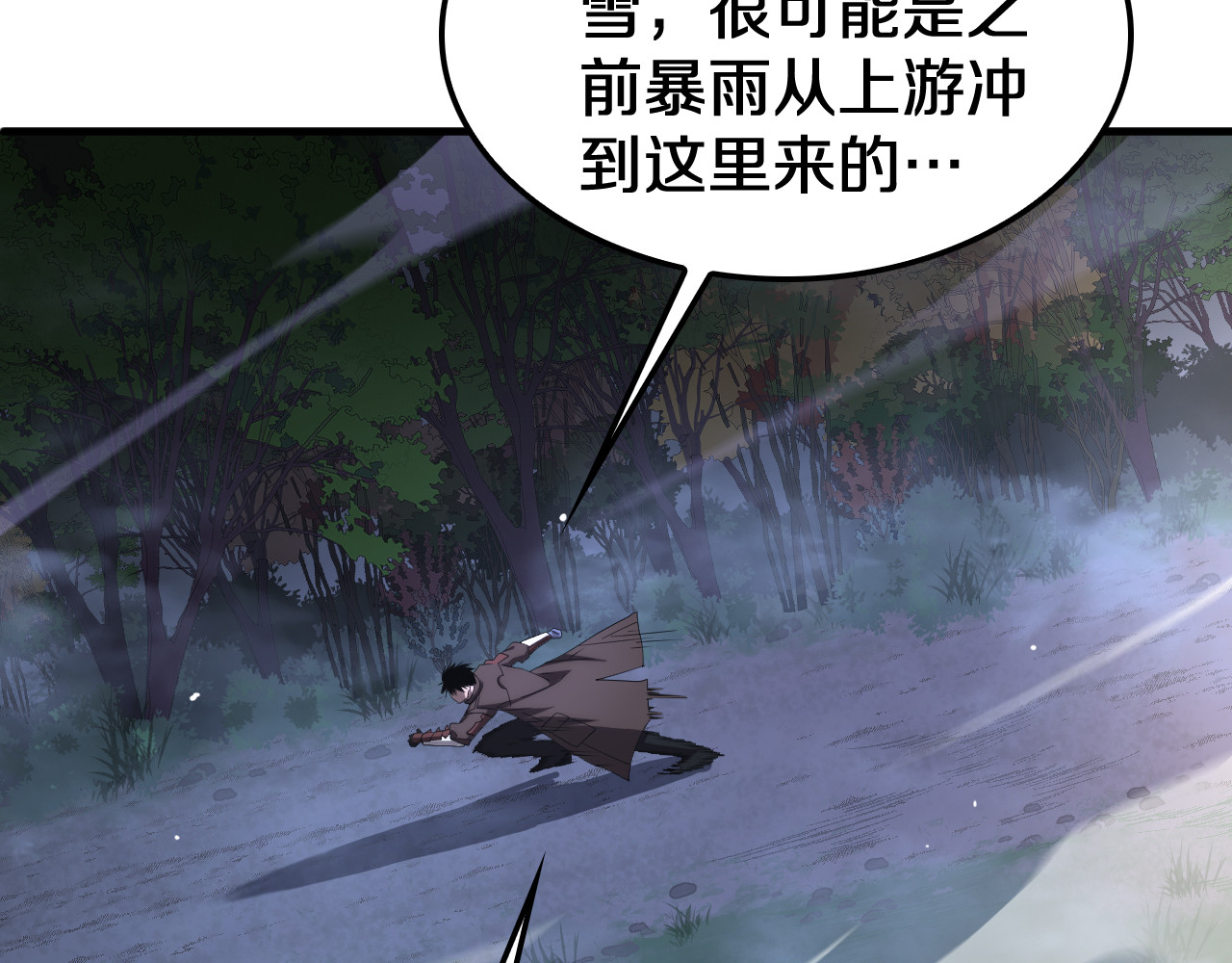 第32话 真相大白 第 10 页