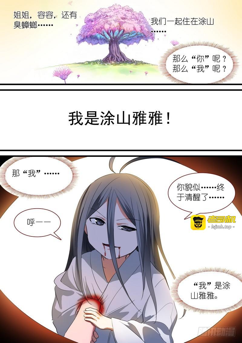 总239·白玉村的秘密 第 15 页