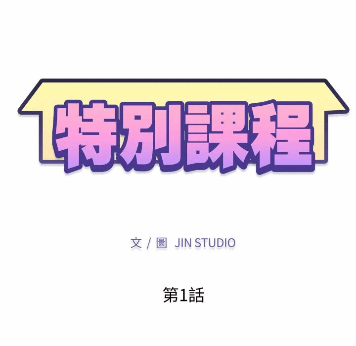 第1话特别课程第1话 第 33 页