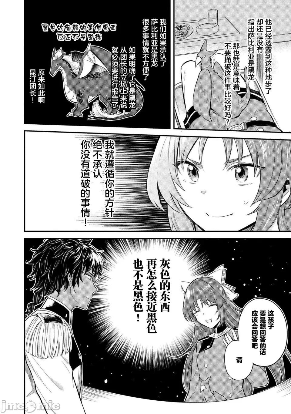 第10话 第 20 页
