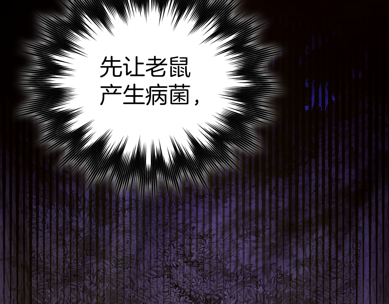第71话 黑死病 第 120 页