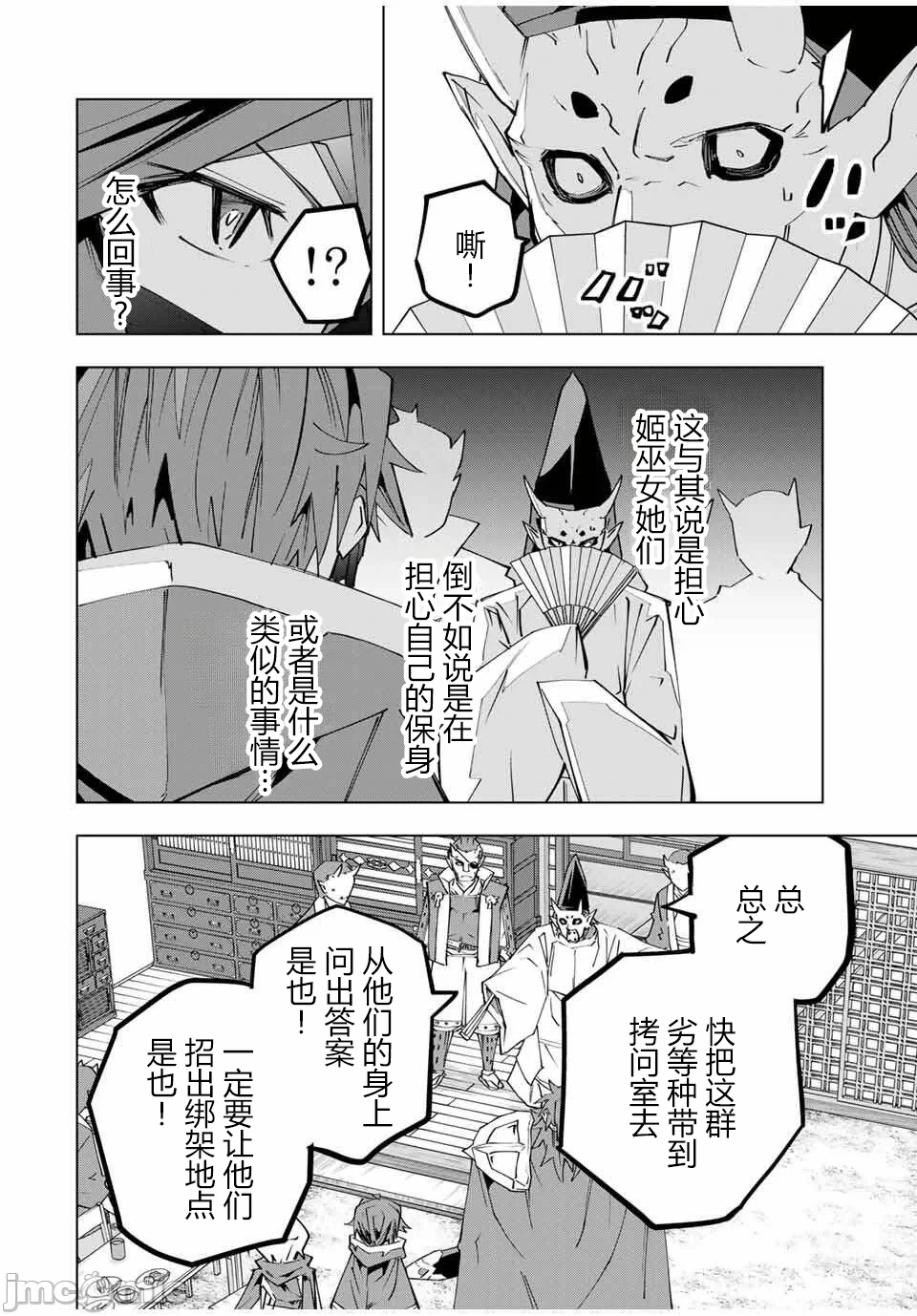 被信赖的伙伴在地下城深处追杀依靠恩惠『无限扭蛋』召唤等级9999的同伴们向世界和原队友復仇还要再补上一句『活该！』 [曲终之时个人汉化] [明镜シスイ、大前贵史] 信じていた仲间达にダンジョン奥地で杀されかけたがギフト『无限ガチャ』でレベル9999の仲间达を手に入れて元パーティーメンバーと世界に復讐&『ざまぁ!』します! 第180话 - 4