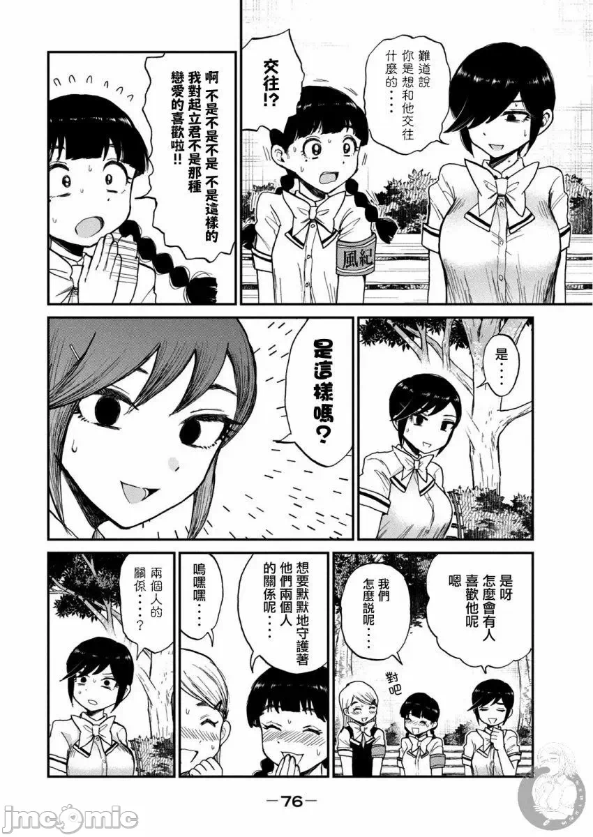蛮横无理的大小姐正在感到苦闷 [鹅妈妈汉化组] [木下由一] あらくれお嬢様はもんもんしている 第12话 - 5