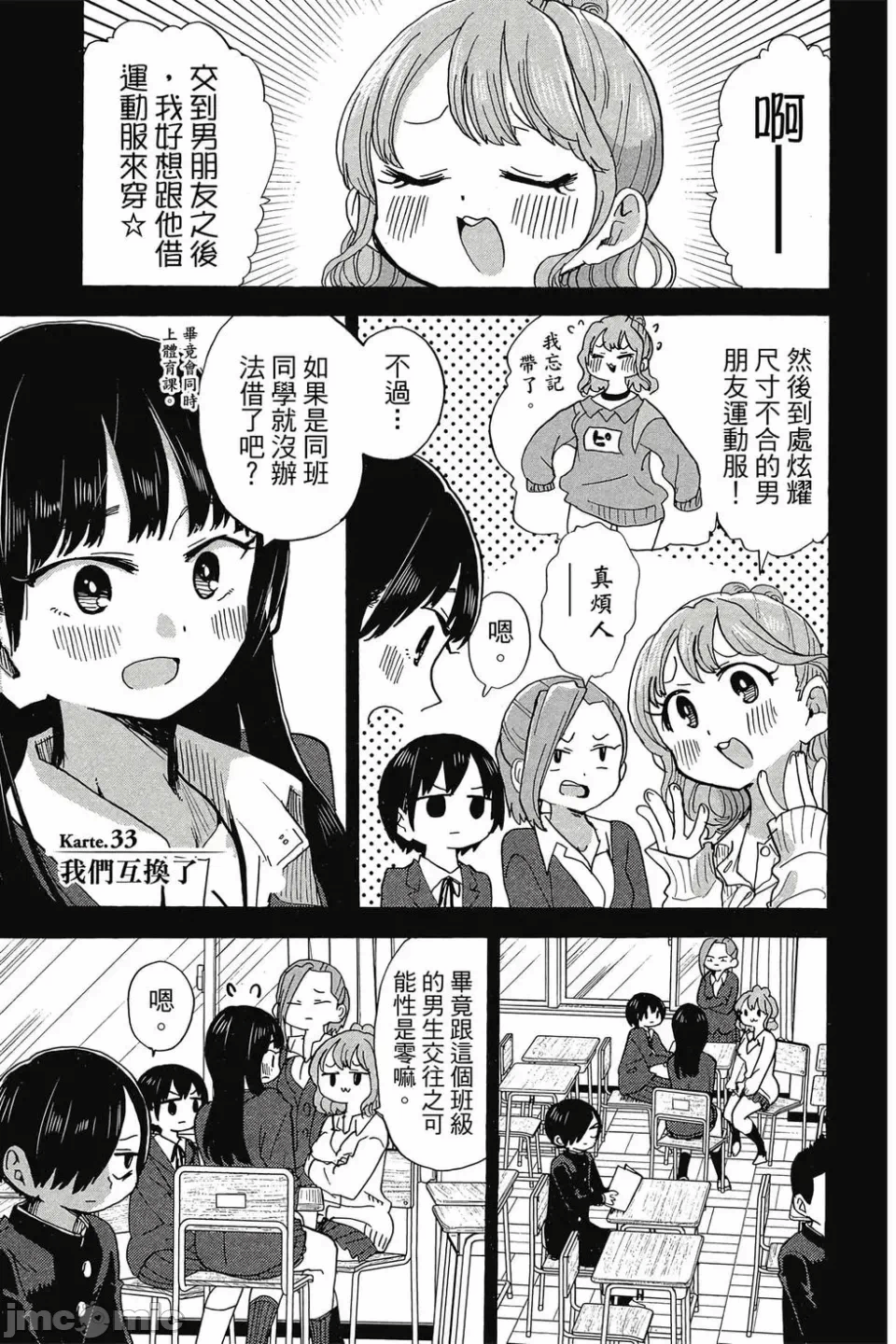 第6话 第 28 页