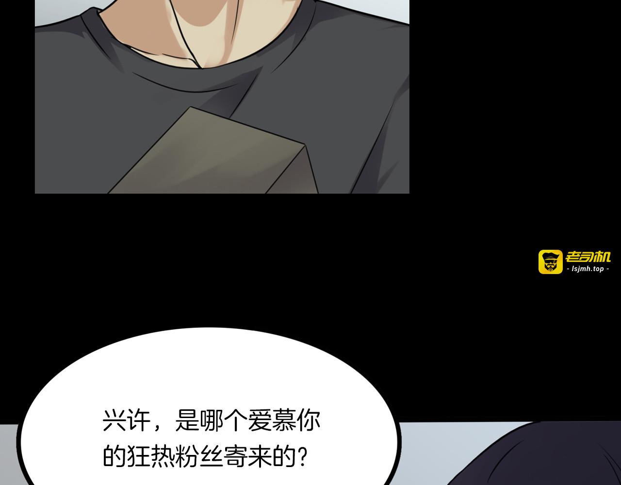 第二季 第32话 楼顶怪人四 第 47 页