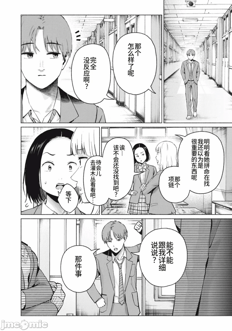 写真乐园！[AI翻译] [桂あいり/西木田景志] グラぱらっ！ 第27话 - 2