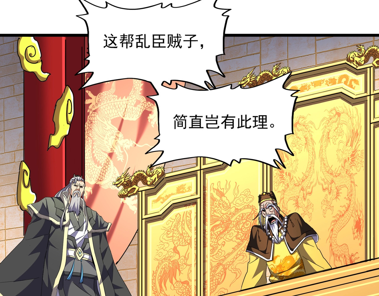 第253话 皇帝的支持 第 72 页