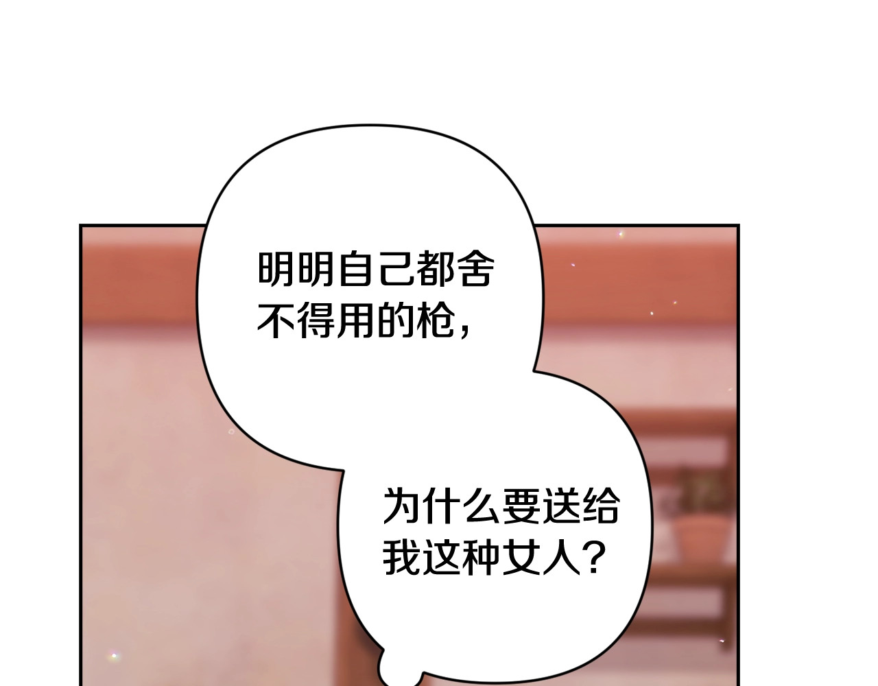第69话 忘记你，对我来说有多可怕 第 194 页
