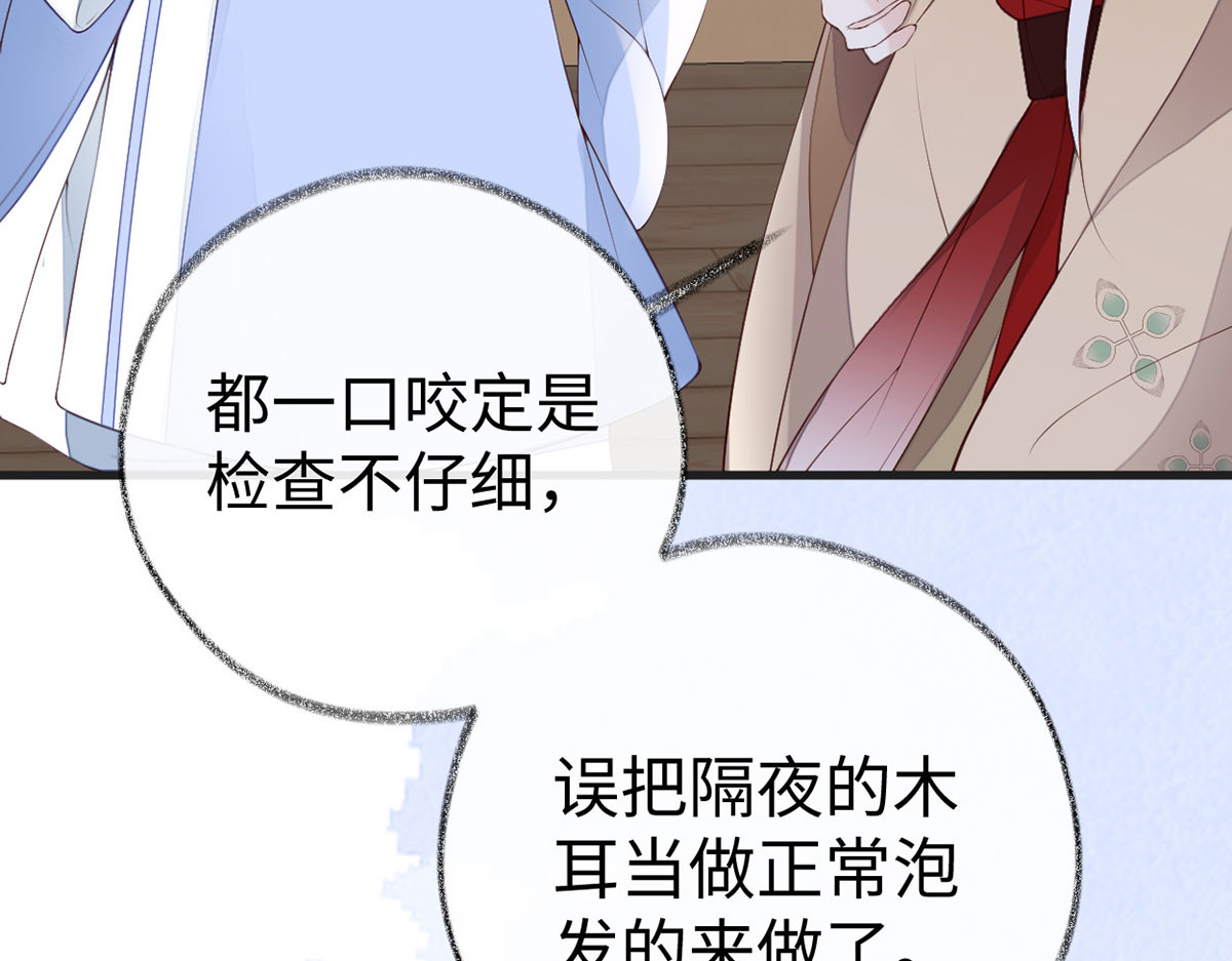 第77话 饮酒伤身 第 20 页
