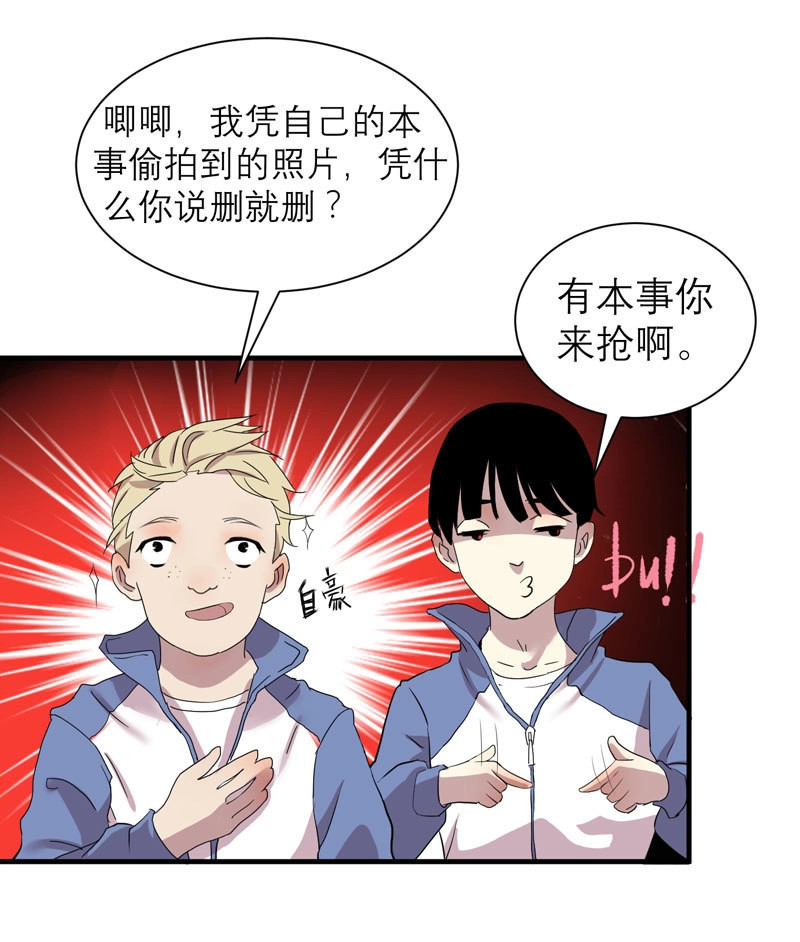 第3话 留校观察可是很严重的哦 第 34 页
