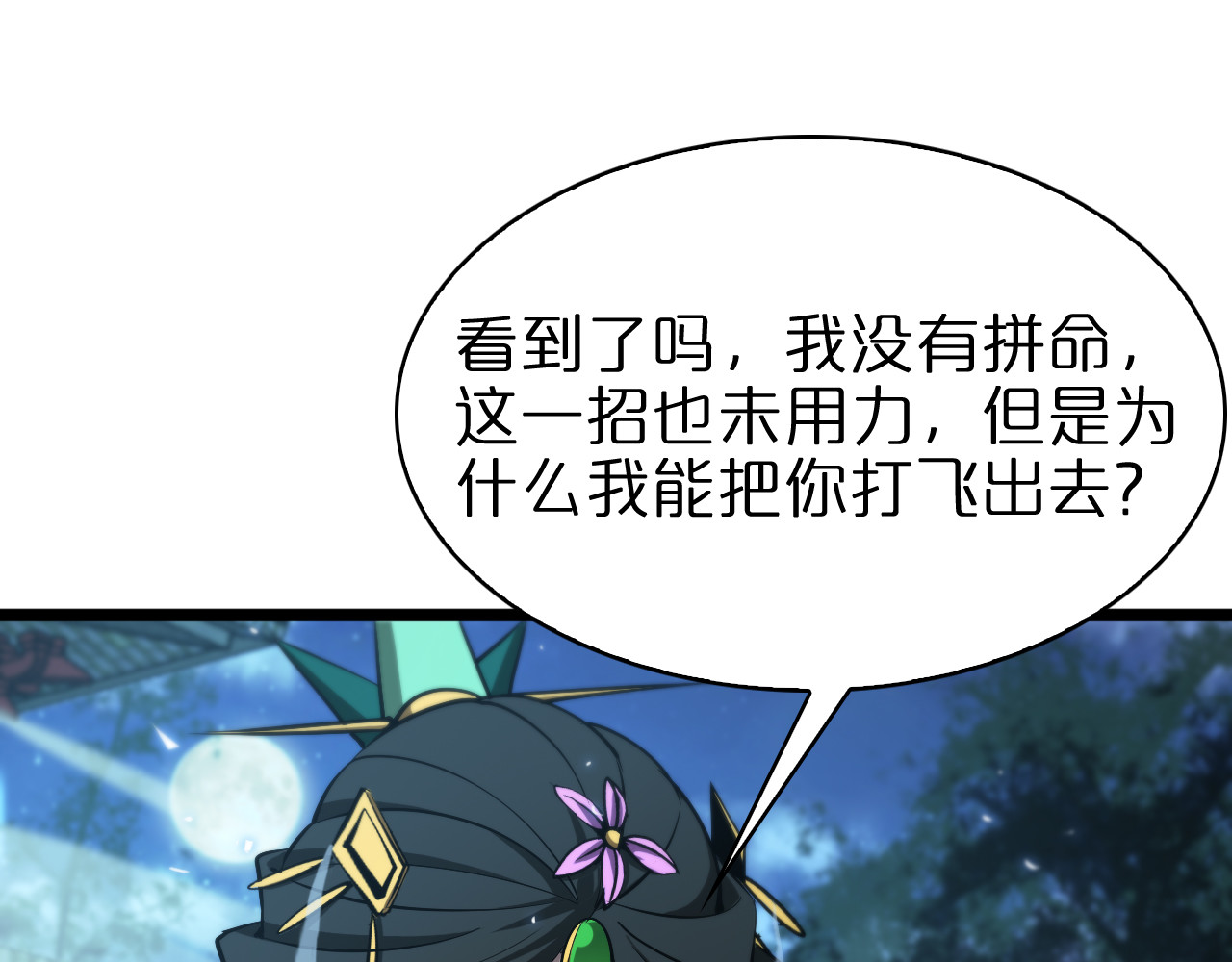 第66话 蜕变 第 74 页