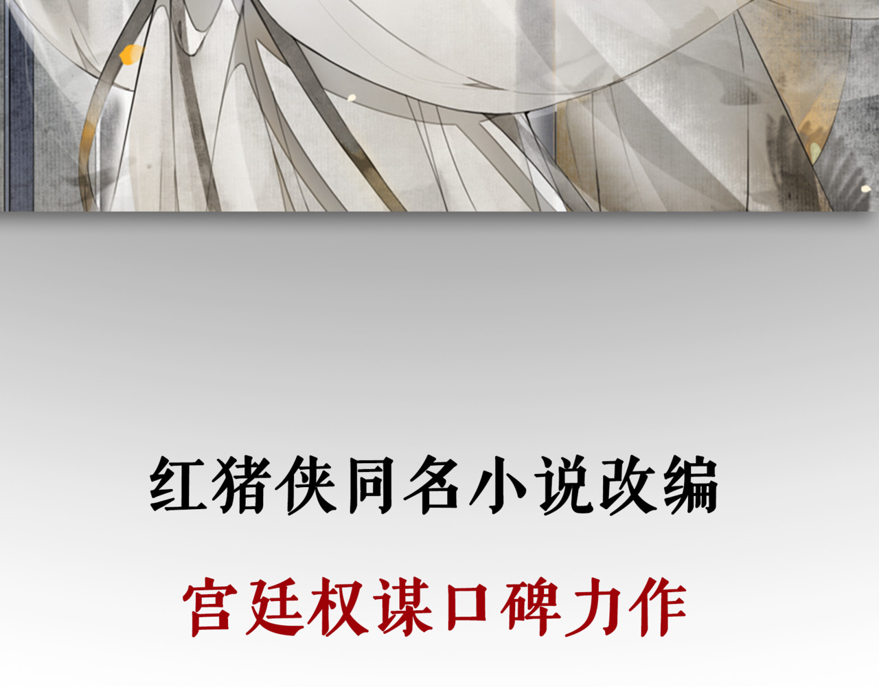 序章：青衫少年入深宫 谋权谋心 第 68 页