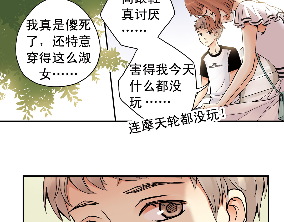 第19话（上） 失恋联盟 第 18 页