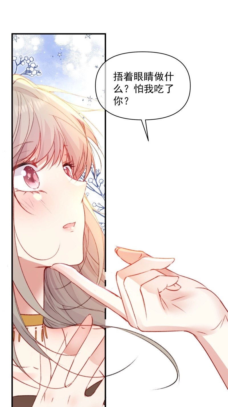 第33话 第30话傲娇蛇男要以身相许？ 第 32 页