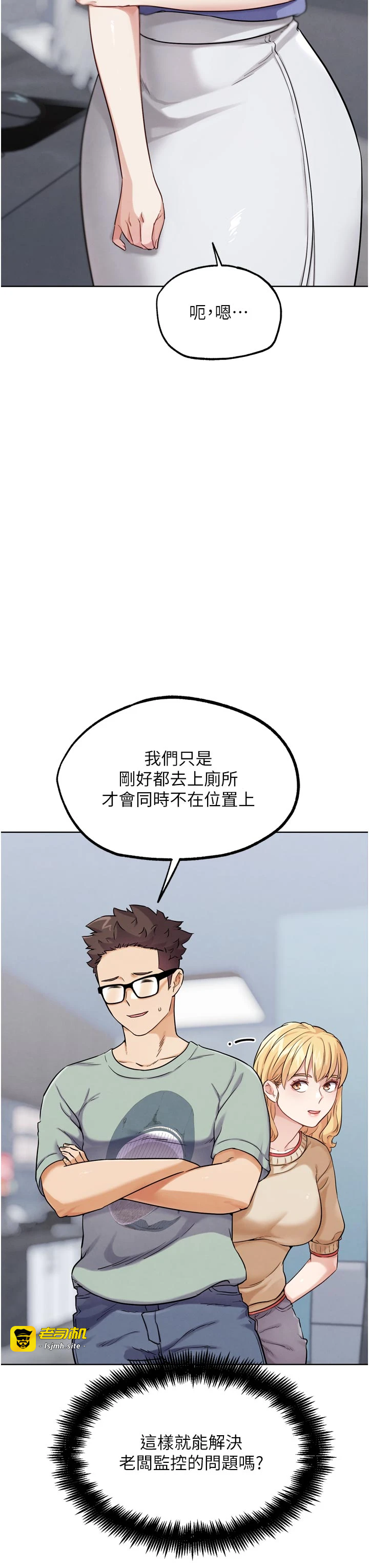 第15话 - 当场抓包友人金屋藏娇 第 45 页